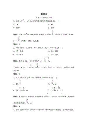 新編理數(shù)北師大版練習：第八章 第一節(jié)　直線的方程 Word版含解析