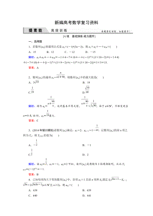 新編人教A版理科數(shù)學(xué)高效訓(xùn)練：51 數(shù)列的概念及簡(jiǎn)單表示法