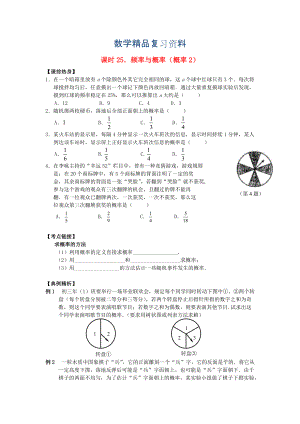 中考數(shù)學(xué)總復(fù)習(xí)【課時(shí)25】頻率與概率概率2熱身專(zhuān)題訓(xùn)練