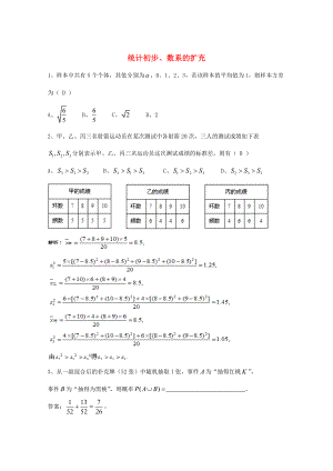 新編廣東省廣州市高考數(shù)學(xué)一輪復(fù)習(xí) 專項(xiàng)檢測(cè)試題：17 統(tǒng)計(jì)初步、數(shù)系的擴(kuò)充