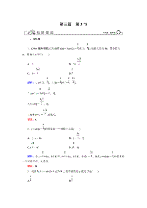 新編高三數(shù)學復習 第3篇 第3節(jié) 三角函數(shù)的圖象與性質(zhì)