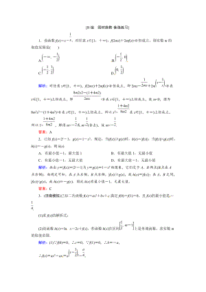 新编高考数学文24二次函数与幂函数备选练习及答案