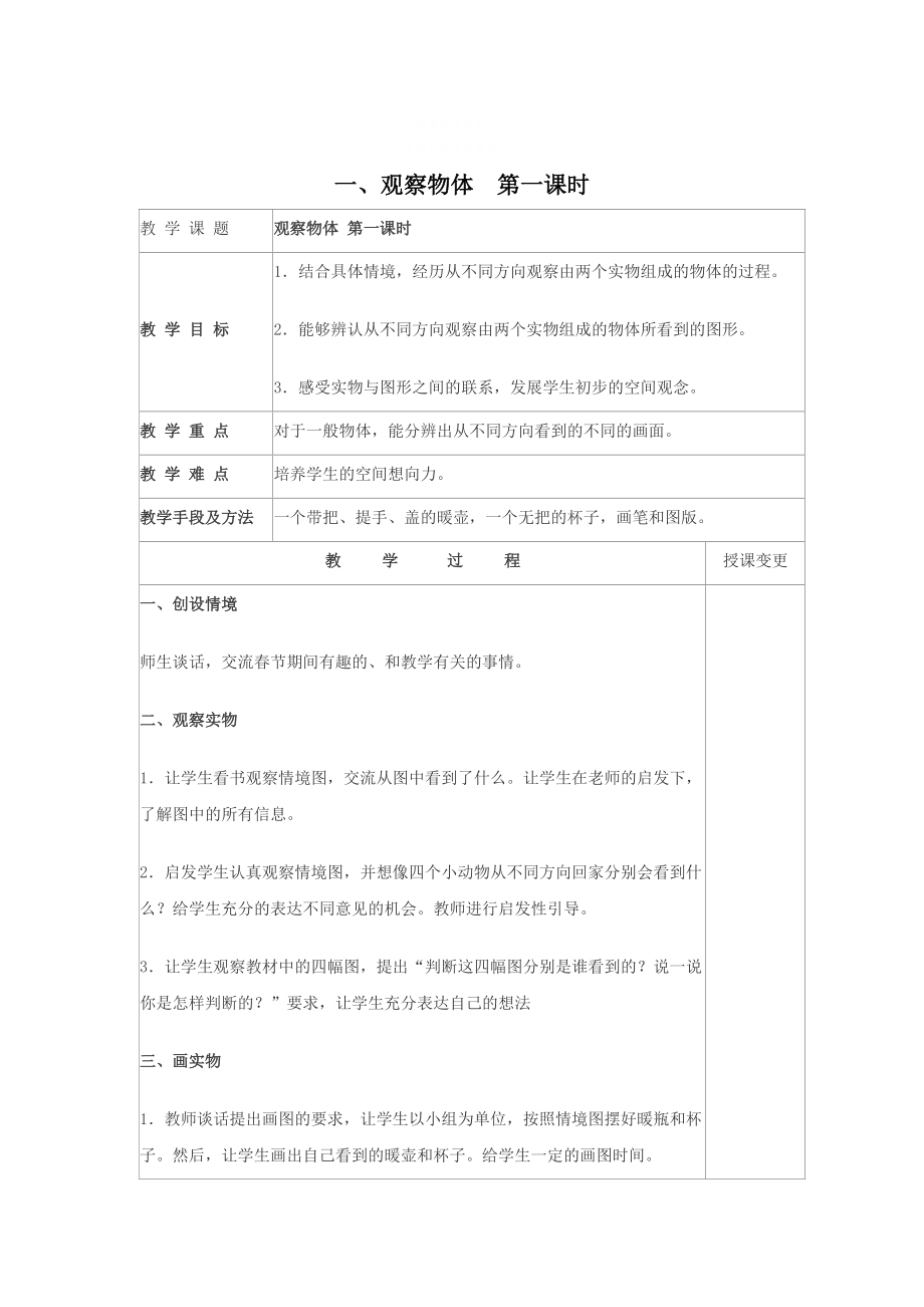 精校版冀教版四年級數(shù)學(xué)下冊教案全冊表格式_第1頁