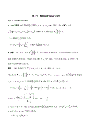 新版高考數(shù)學(xué)復(fù)習(xí) 文科 第六章 數(shù)列 第2節(jié) 數(shù)列的通項(xiàng)公式與求和