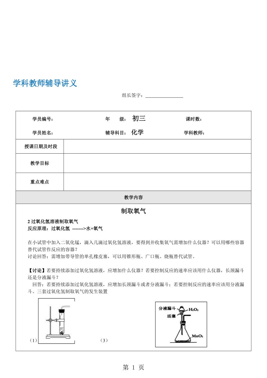 人教版化学九年级上学期第二单元我们周围的空气 课题3 制取 氧气第2课时 教案_第1页