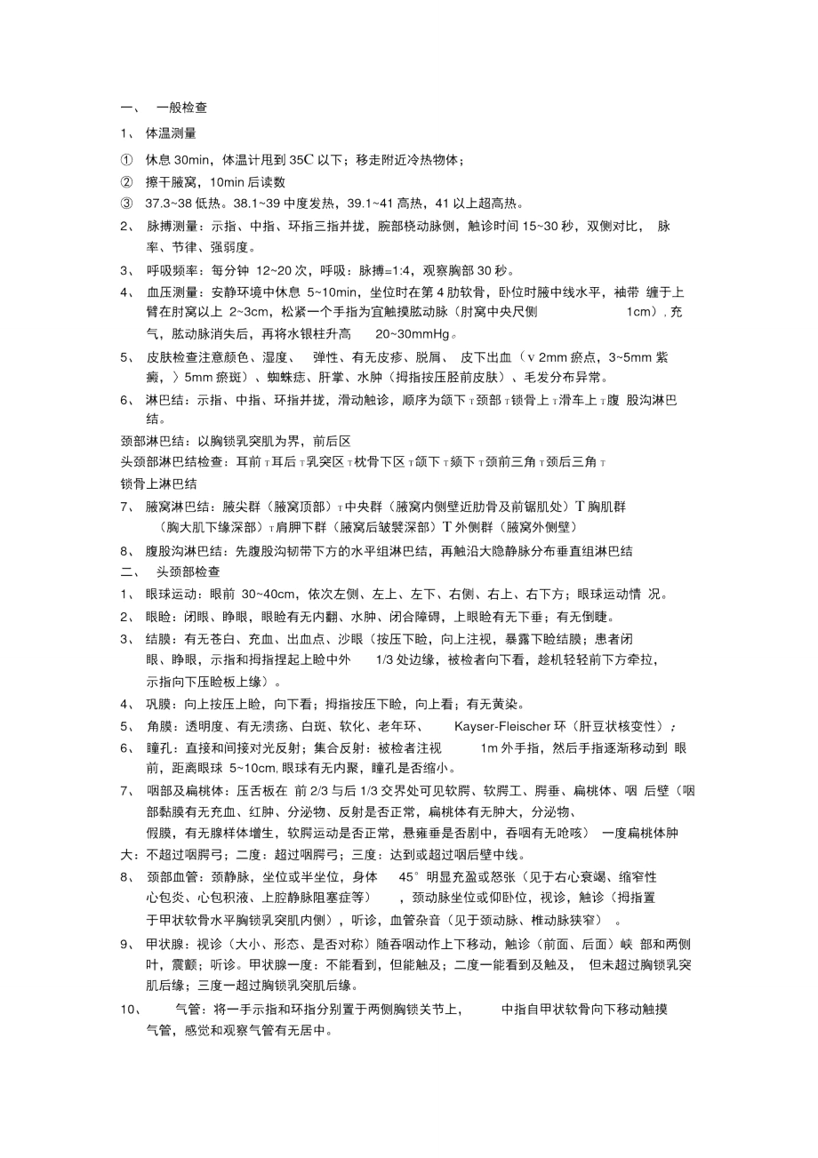 执业医师实践技能考试体格检查与基本操作技巧_第1页