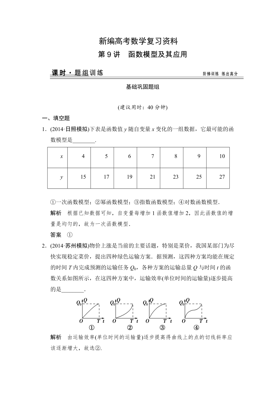 新編高考數(shù)學(xué)文科一輪總復(fù)習(xí) 29_第1頁