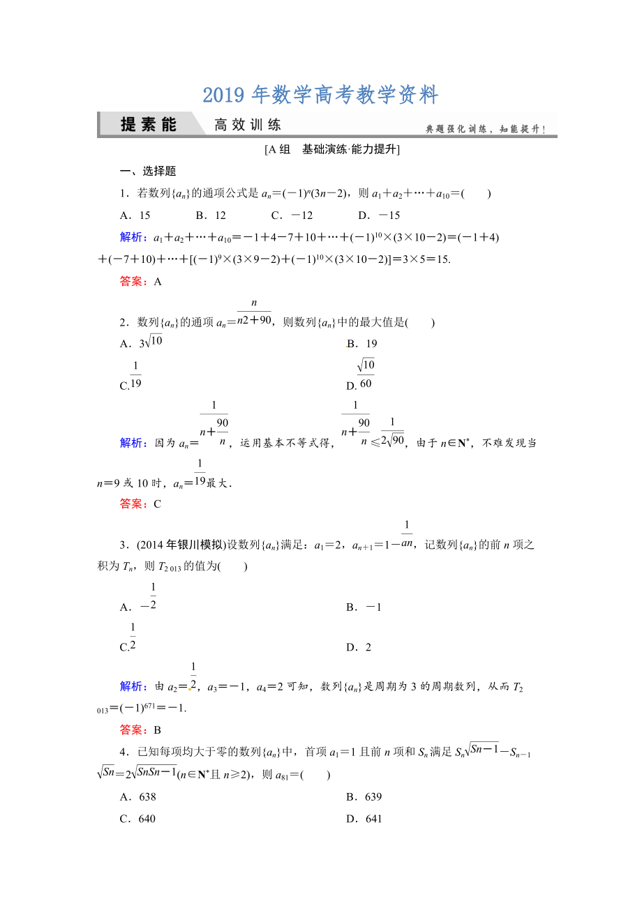 人教A版理科數(shù)學(xué)高效訓(xùn)練：51 數(shù)列的概念及簡單表示法_第1頁