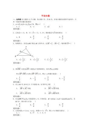 新編廣東省江門市高考數(shù)學(xué)一輪復(fù)習(xí) 專項檢測試題09 平面向量