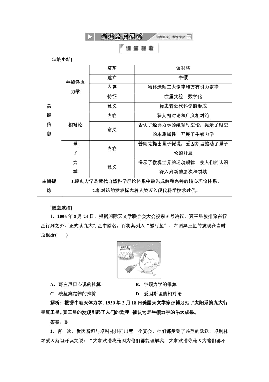 [直擊高考]高二歷史同步課堂跟蹤訓練人民版必修三：專題七一 《近代物理學的奠基人和革命者》[原創(chuàng)首發(fā)]_第1頁