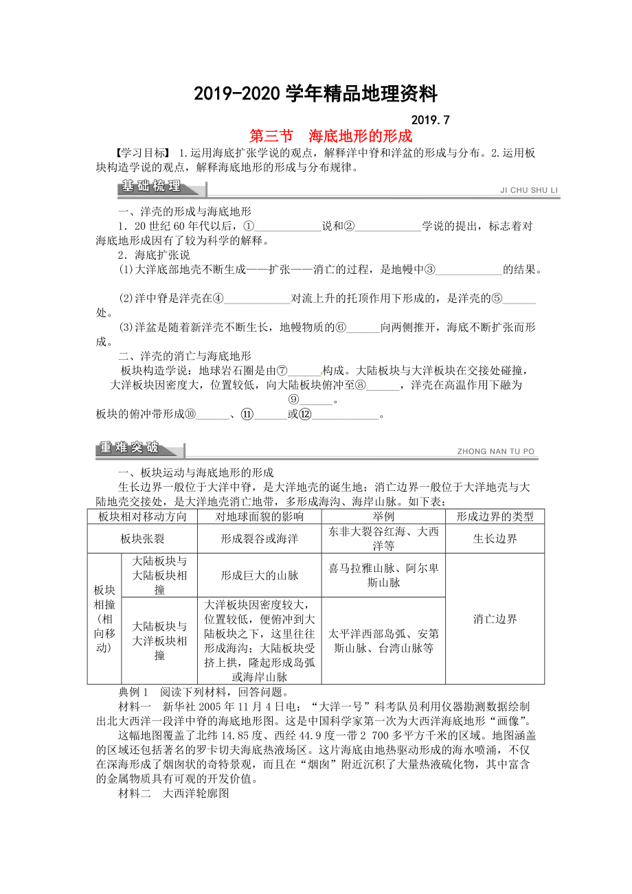 2020高中地理 2.3海底地形的形成學(xué)案 新人教版選修2_第1頁