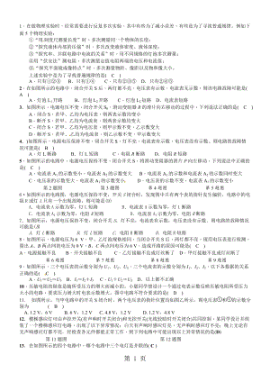 人教版九年級物理中考復(fù)習(xí)試卷第十五章電流和電路第十六章電壓和電阻