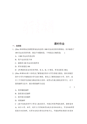 新編高三人教版數(shù)學理一輪復習課時作業(yè) 第九章 統(tǒng)計、統(tǒng)計案例、算法初步 第一節(jié)