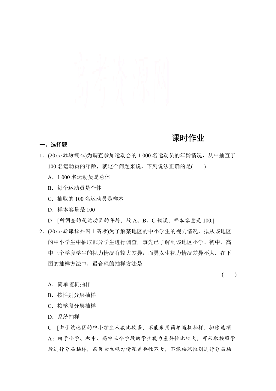 新編高三人教版數(shù)學理一輪復習課時作業(yè) 第九章 統(tǒng)計、統(tǒng)計案例、算法初步 第一節(jié)_第1頁