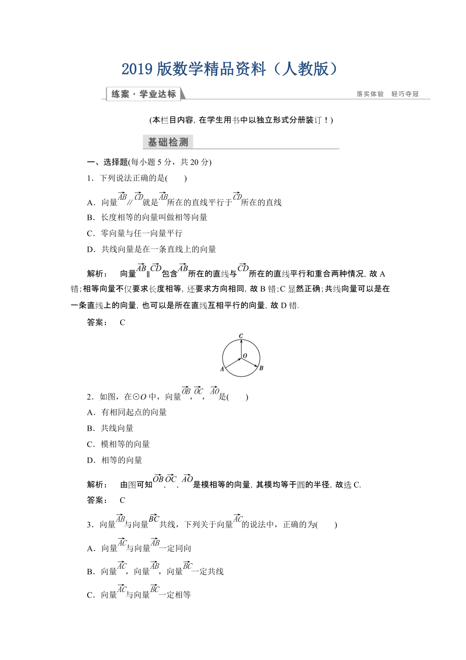 高一數(shù)學(xué)人教A版必修四練習(xí)：第二章 平面向量2.1 含解析_第1頁(yè)