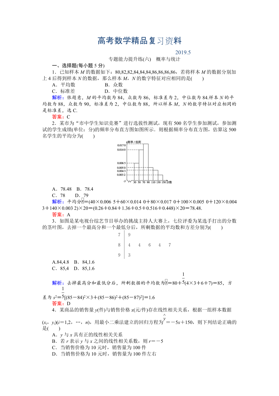 高考數(shù)學(xué)文二輪復(fù)習(xí) 專題能力提升練六 Word版含解析_第1頁(yè)