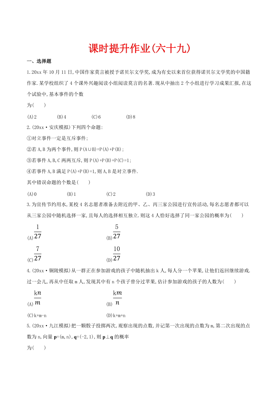 新編高考數(shù)學(xué)復(fù)習(xí) 第十章 第五節(jié)_第1頁(yè)