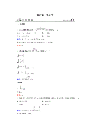 新編高三數(shù)學復習 第6篇 第2節(jié) 一元二次不等式及其解法