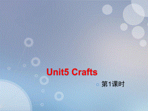 六年級下冊英語課件Unit 5 Crafts課時1∣滬教牛津版三起