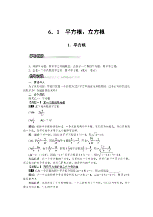 【沪科版】七年级数学下册教案6.1.1 平方根