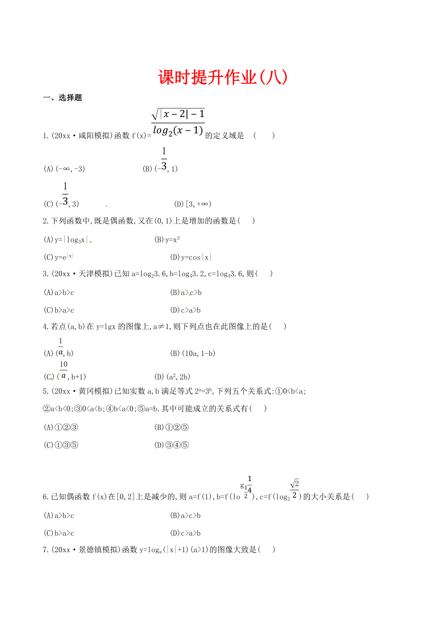 新版高考數(shù)學(xué)復(fù)習(xí) 第二章 第五節(jié)_第1頁