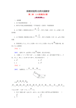 【最新教材】高中数学 2.6距离的计算练习 北师大版选修21