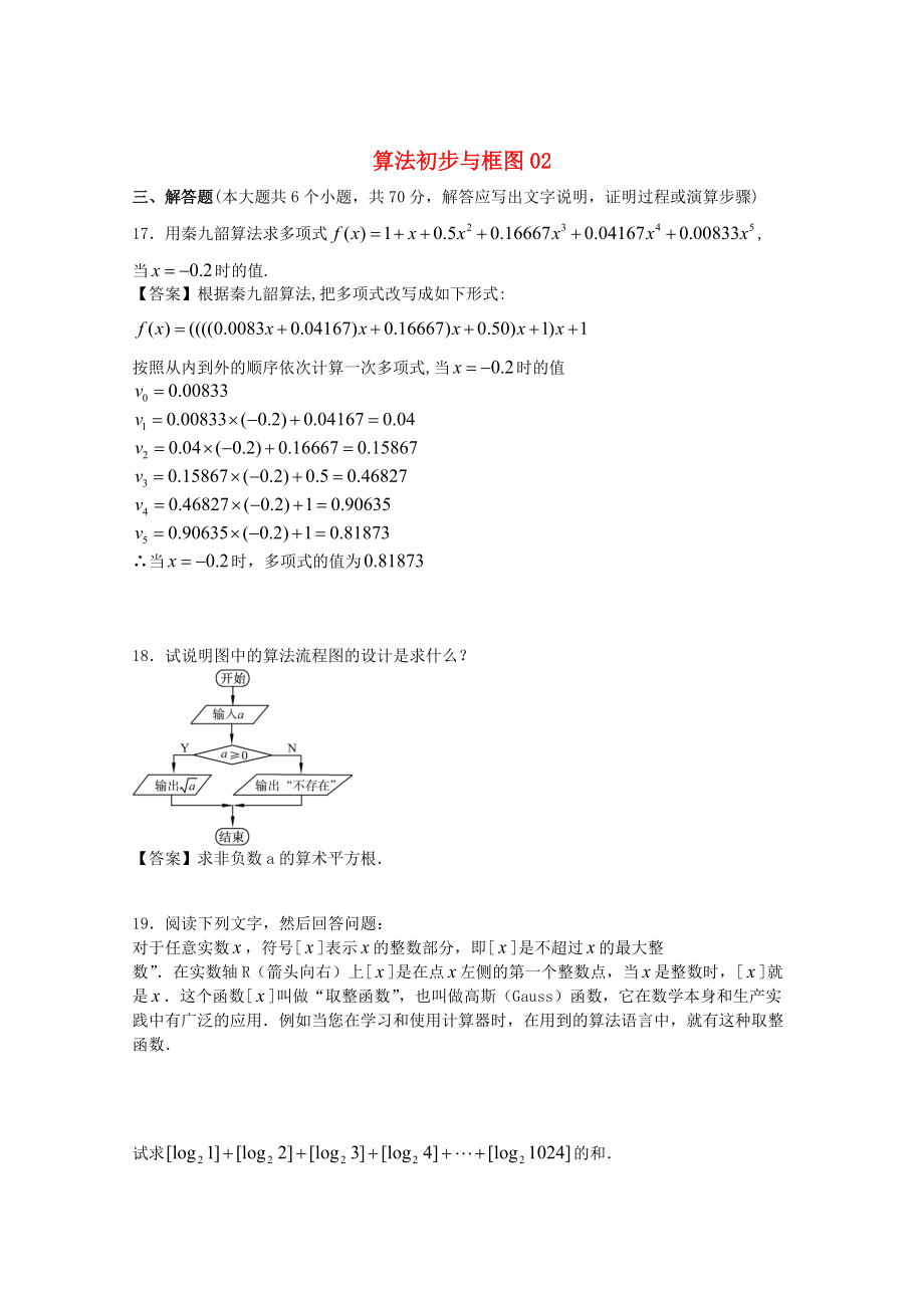 新编广东省江门市高考数学一轮复习 专项检测试题16 算法初步与框图2_第1页