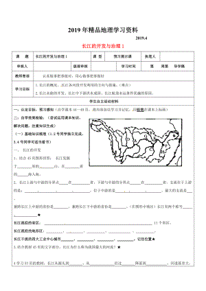 山东省广饶县八年级地理上册2.3长江的开发与治理学案1新版新人教版