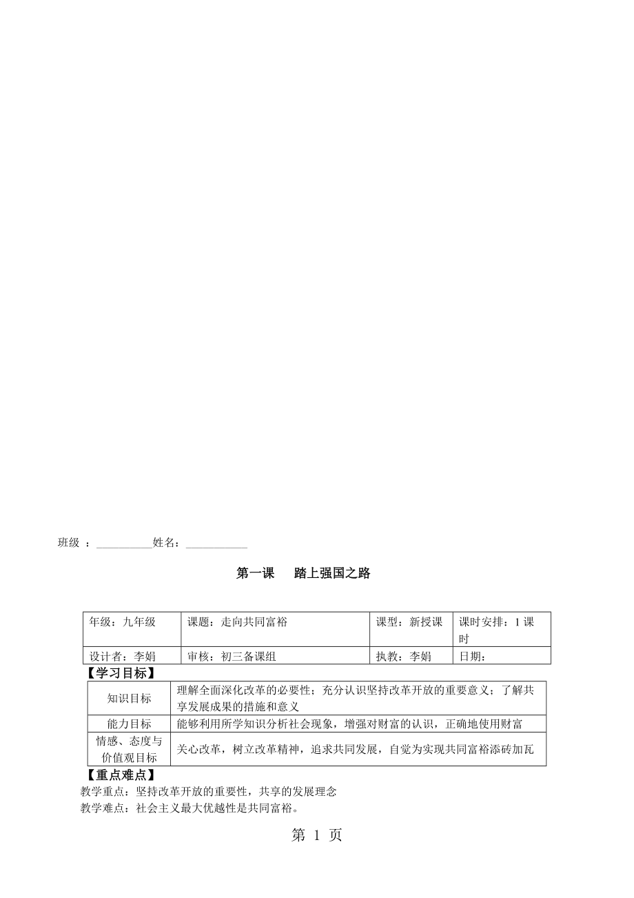 人教版九年級道德與法治上冊 1.2走向共同富裕導(dǎo)學(xué)案_第1頁