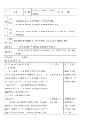 人教版初中語(yǔ)文導(dǎo)學(xué)案 6、紀(jì)念伏爾泰逝世一百周年的演說(shuō)