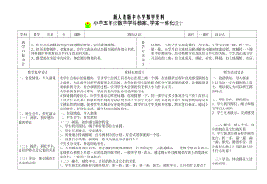 【新教材】人教版數(shù)學(xué)5年級(jí)下冊(cè)教案學(xué)案一體化設(shè)計(jì)1 圓的認(rèn)識(shí)