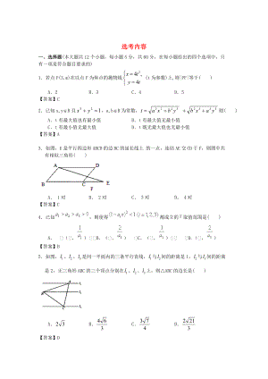 新編廣東省江門市高考數(shù)學一輪復習 專項檢測試題20 選考內(nèi)容