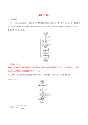 新版上海版高考數(shù)學分項匯編 專題12 算法含解析文