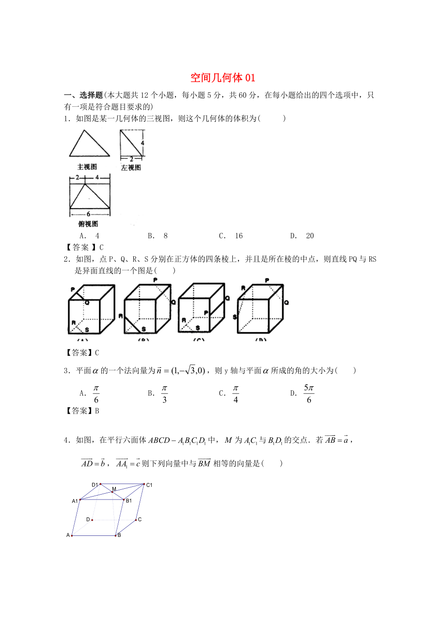 新編廣東省江門市高考數(shù)學(xué)一輪復(fù)習(xí) 專項(xiàng)檢測(cè)試題07 空間幾何體1_第1頁(yè)