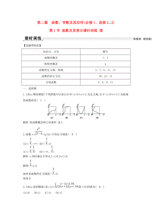 新編新課標(biāo)高三數(shù)學(xué)一輪復(fù)習(xí) 第2篇 第1節(jié) 函數(shù)及其表示課時(shí)訓(xùn)練 理