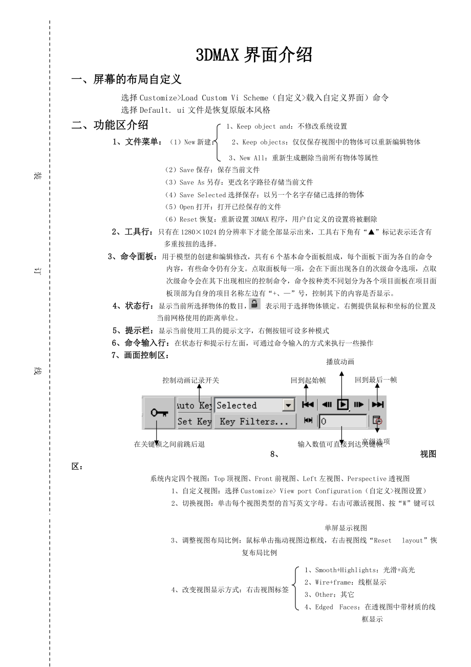 3DMAX教案_免費(fèi)_第1頁(yè)