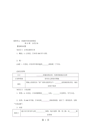 部編人教版九年級歷史上冊 第11課　古代日本練習題