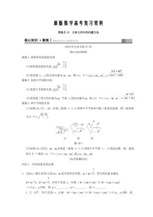 新版浙江高考數(shù)學(xué)二輪復(fù)習(xí)教師用書：第1部分 重點強化專題 專題4 突破點10 立體幾何中的向量方法 Word版含答案