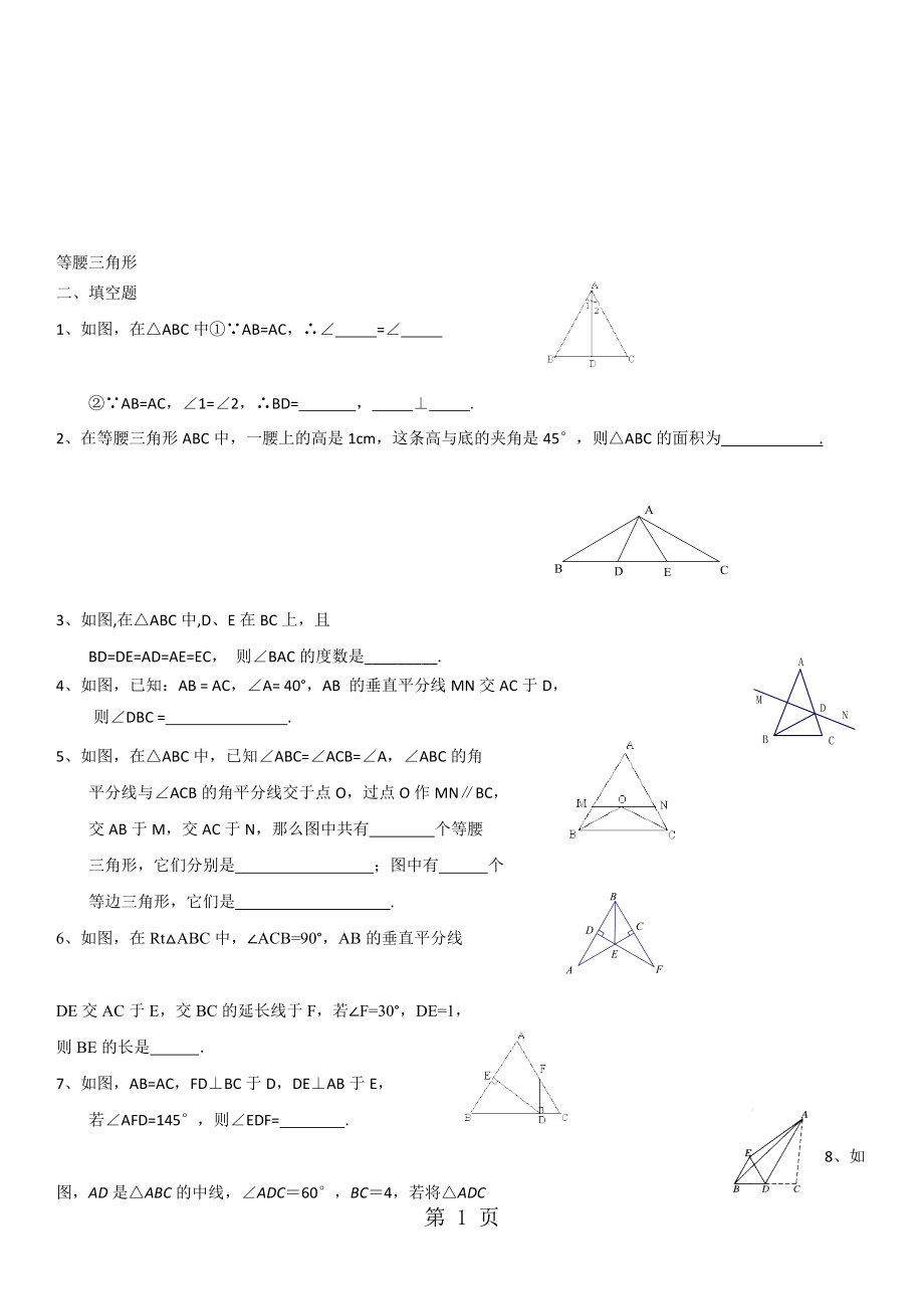 人教版八年级上册数学课时同步检测：13.3等腰三角形无答案_第1页