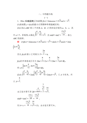 新編金版教程高考數(shù)學文二輪復習講義：第三編 考前沖刺攻略 第三步 應(yīng)試技能專訓 二 中檔題專練 Word版含解析