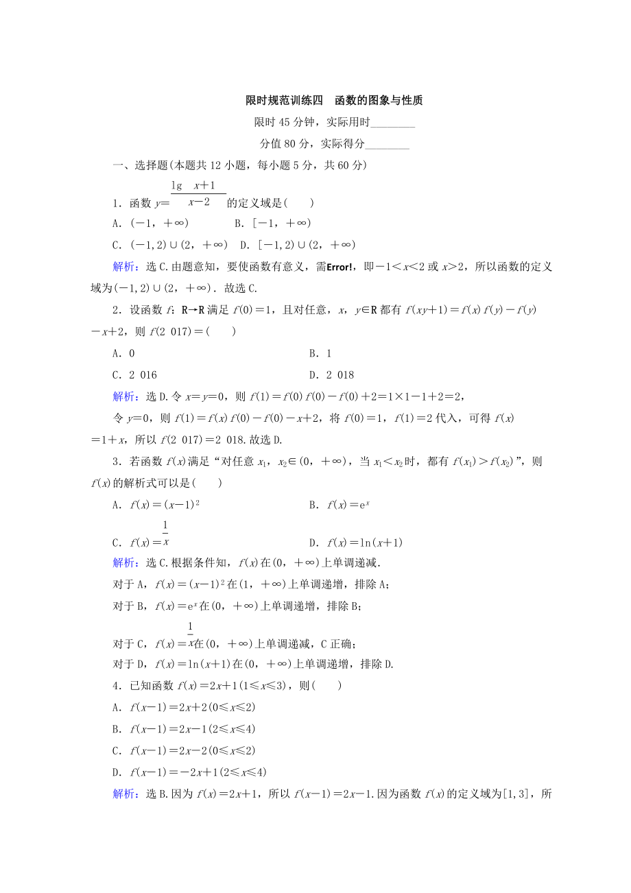 新版高考數(shù)學文二輪專題復習習題：第1部分 專題二　函數(shù)、不等式、導數(shù) 121 Word版含答案_第1頁