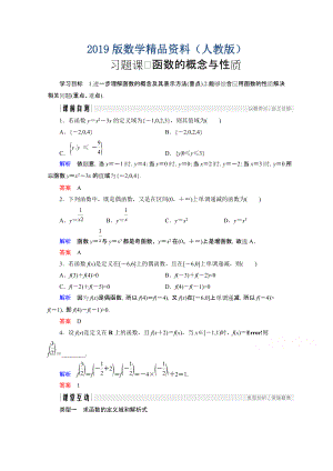 高中數學人教版A版必修一學案：第一單元 習題課 函數的概念與性質 Word版含答案