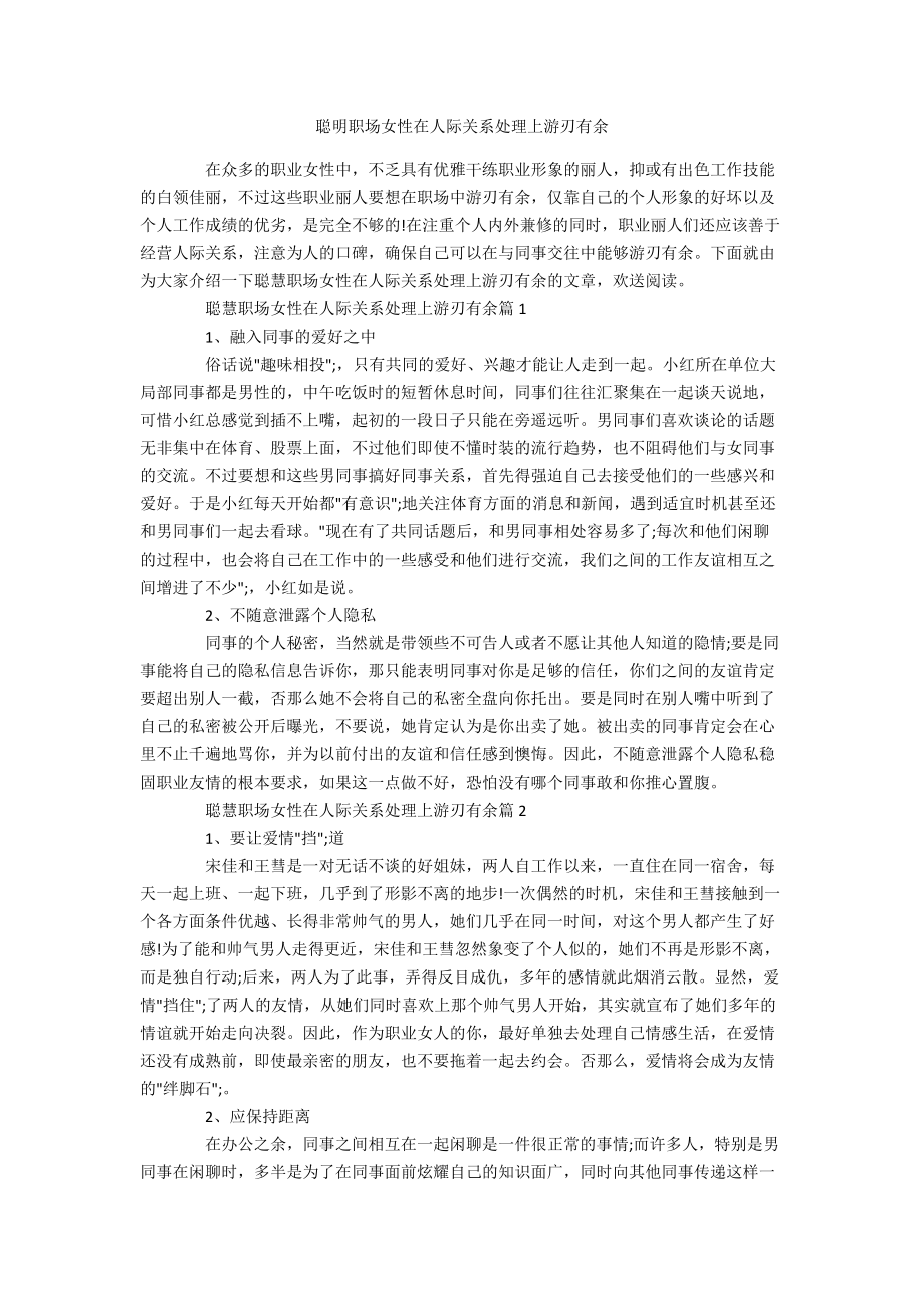 聰明職場女性在人際關(guān)系處理上游刃有余_第1頁