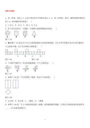 中考數(shù)學(xué)總復(fù)習(xí) 第七單元 圖形的變化、圖形與坐標(biāo) 第26課時 投影與視圖隨堂小測