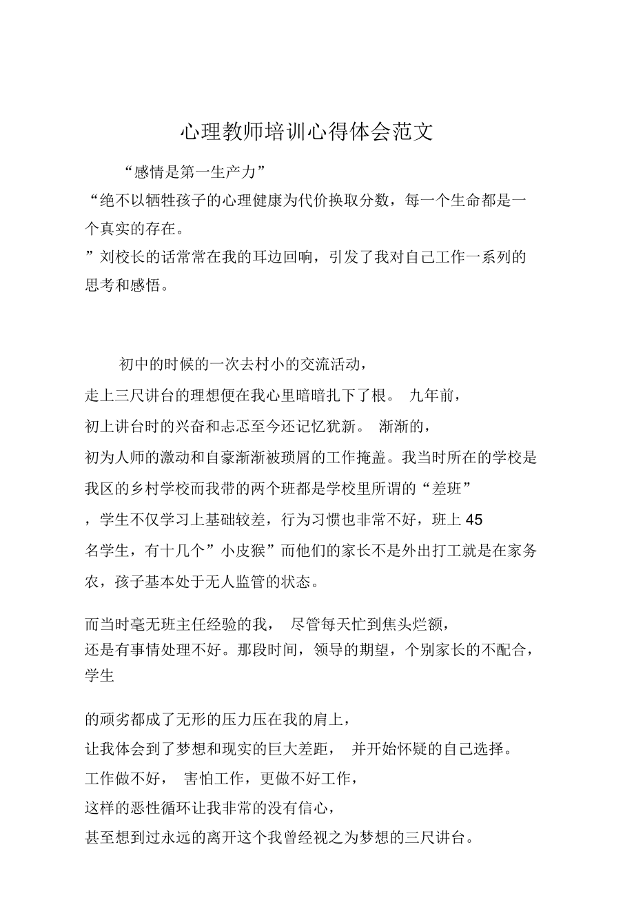 心理教师培训心得体会范文_第1页