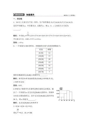 新版一輪優(yōu)化探究理數(shù)蘇教版練習(xí)：第十一章 第二節(jié)　用樣本估計(jì)總體 Word版含解析