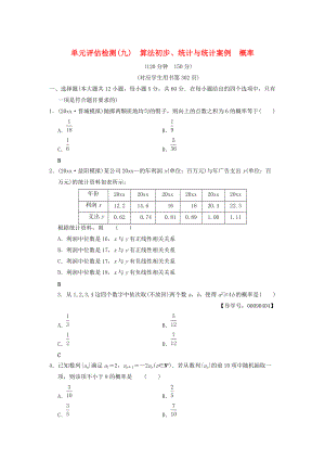 新編高考數(shù)學一輪復習學案訓練課件： 單元評估檢測9 算法初步、統(tǒng)計與統(tǒng)計案例概率 文 北師大版