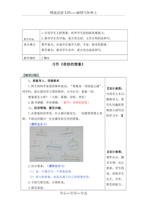 部編人教版三年級語文下冊-習作5《奇妙的想象》-公開課教案
