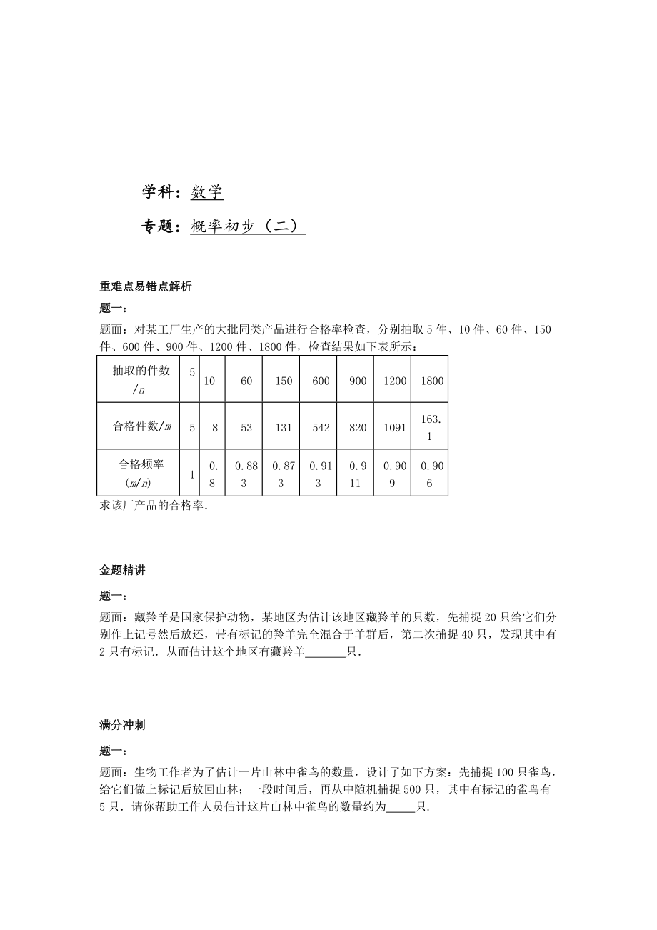 最新华师大版九年级数学下册课后练习：概率初步二课后练习二及详解_第1页