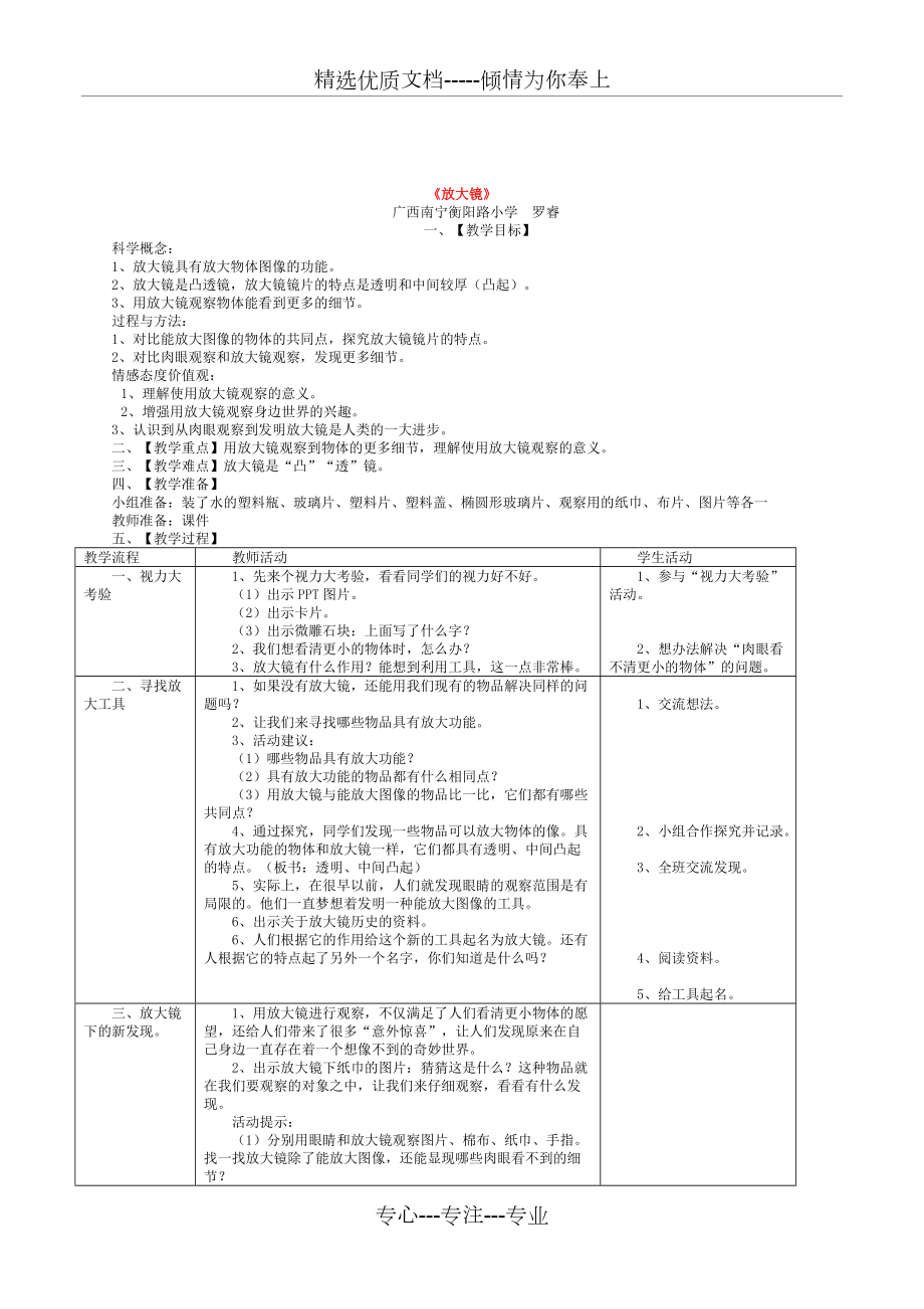 教科版小學科學六年級下冊《放大鏡》優(yōu)質(zhì)課教案說課稿附教學反思_第1頁